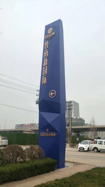 日照精神堡壘（魯南新國際）