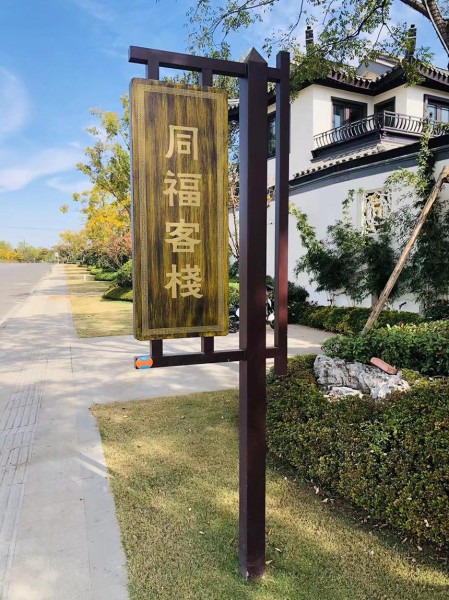 濟(jì)寧指示牌