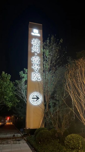 煙臺標(biāo)識標(biāo)牌