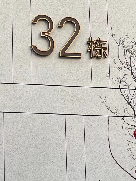 濟(jì)寧地產(chǎn)系列標(biāo)識(shí)供應(yīng)